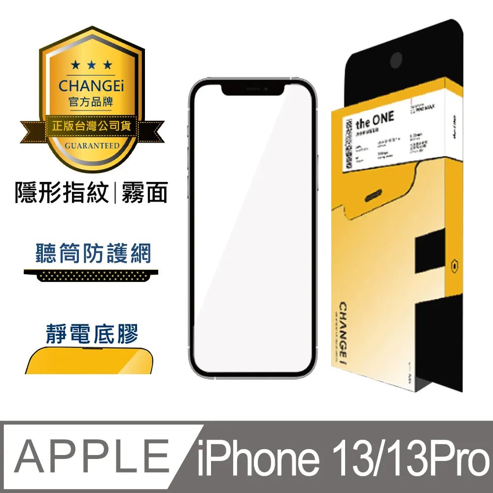 CHANGEi 防塵網系列 iPhone霧面隱形指紋玻璃貼 13/13PRO適用 歷史價格詳細信息