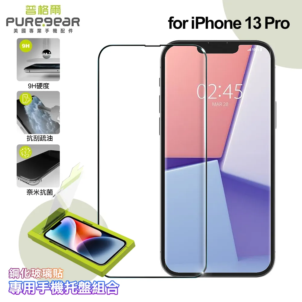 【PUREGEAR】 普格爾 iPhone 13/13 Pro/14 9H鋼化玻璃保護貼 (滿版) 歷史價格詳細信息