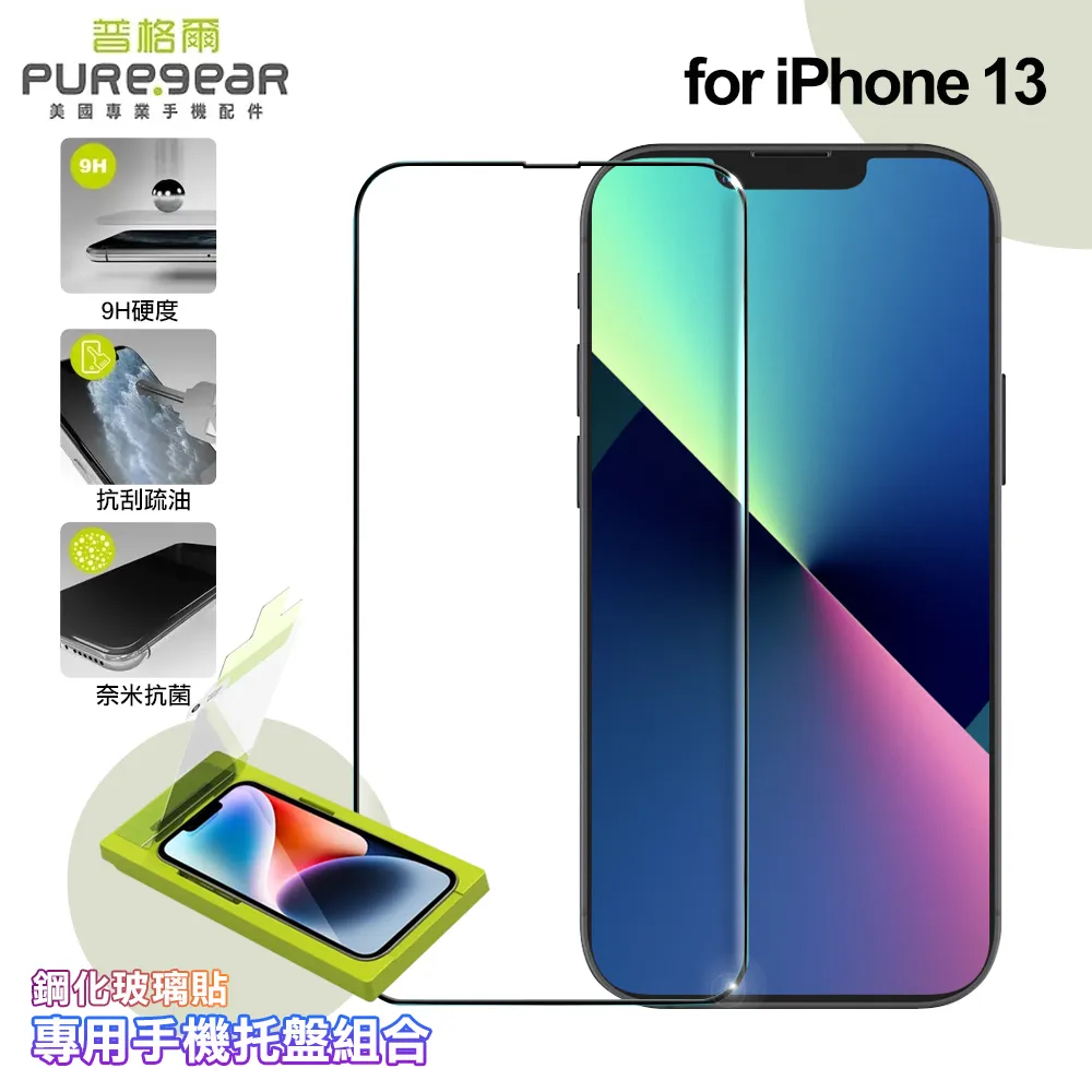 【PUREGEAR】 普格爾 iPhone 13/13 Pro/14 9H鋼化玻璃保護貼 (滿版) 歷史價格詳細信息