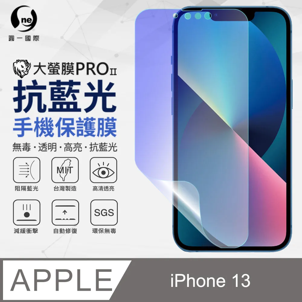 【O-ONE】Apple iPhone13 抗藍光版-專利蝕刻玻璃保護貼 聽筒專利 高韌性 防塵防水 玻璃貼 歷史價格詳細信息