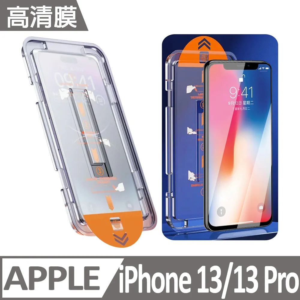 PFC-A1 iPhone 13 Pro Max 高清膜款 三代貼膜神器 蘋果手機除塵艙保護貼膜 歷史價格詳細信息