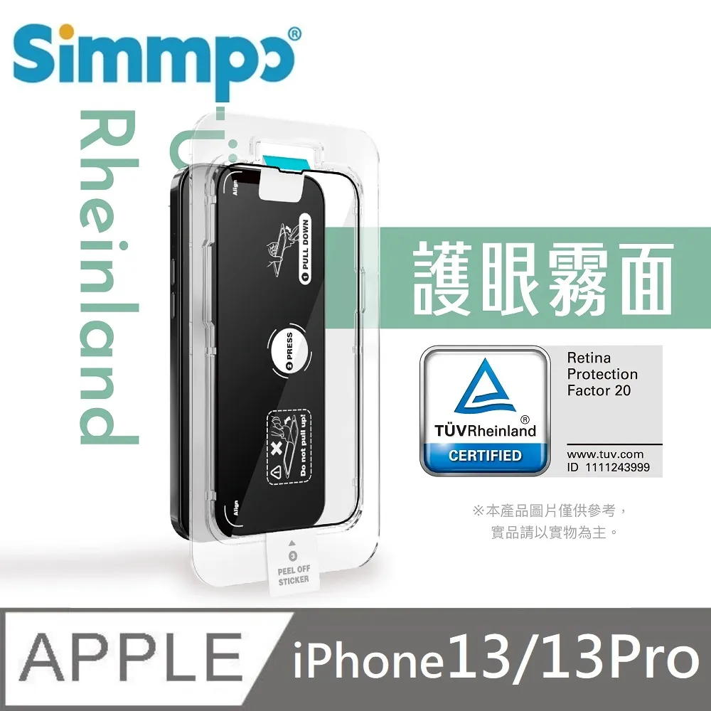 Simmpo 電競霧面抗藍光護眼保護貼 藍光玻璃貼 德萊因認證 RPF20 適用 iPhone 14 Pro Max 歷史價格詳細信息