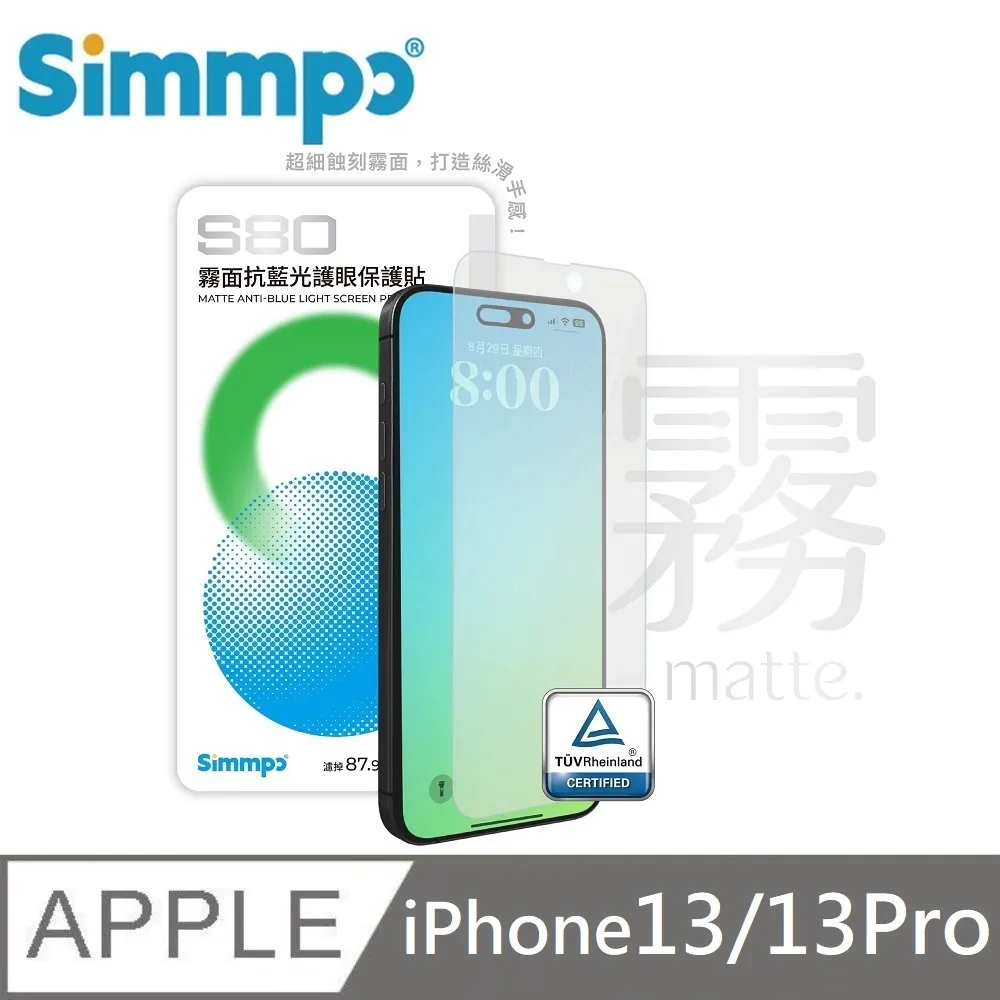Simmpo S-80 霧面抗藍光護眼保護貼 霧面藍光玻璃貼 適用 iPhone 16 Pro Max 歷史價格詳細信息