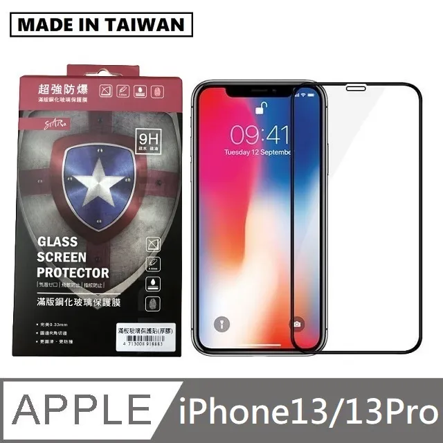 台灣製滿版玻璃保護貼 手機螢幕保護貼 - iPhoneX / iPhoneXS - 黑色 歷史價格詳細信息