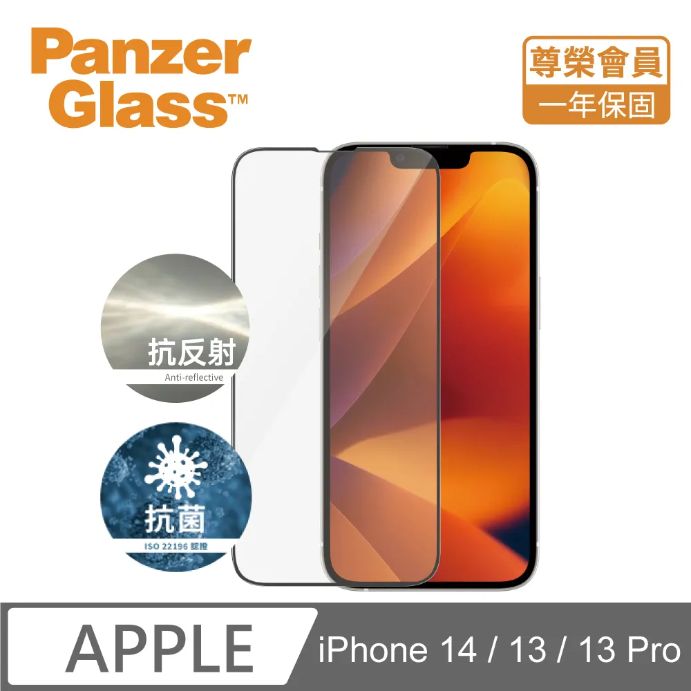 PanzerGlass iPhone 14 2.5D耐衝擊高透鋼化防窺玻璃保護貼-黑 歷史價格詳細信息