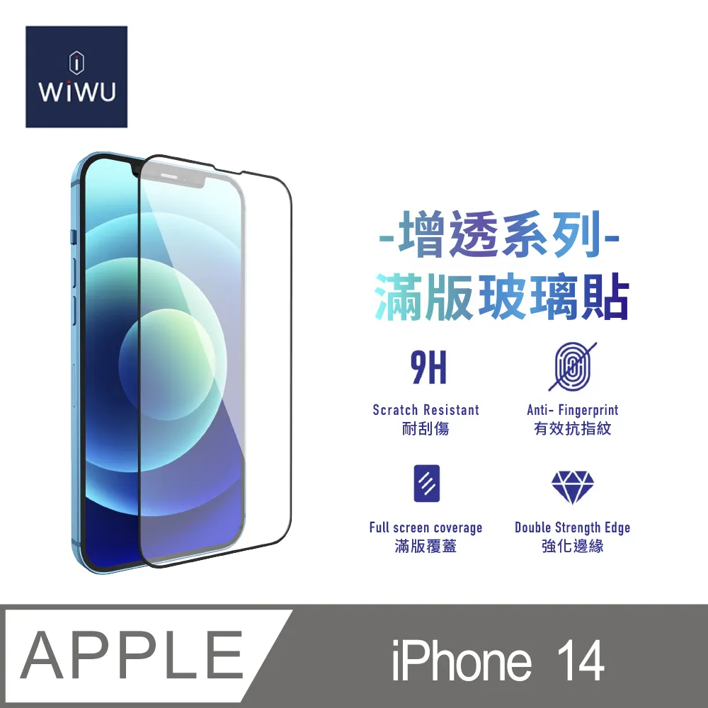 WIWU增透防窺系列滿版玻璃貼 IP14 PRO 歷史價格詳細信息