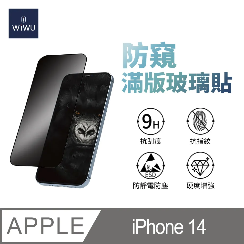WIWU增透防窺系列滿版玻璃貼 IP14 PRO 歷史價格詳細信息