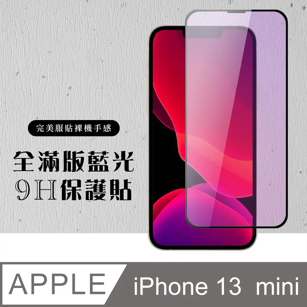 【IPhone 13 MINI】 加硬加厚版 5D高清透明 保護貼 保護膜 黑框全覆蓋 鋼化玻璃膜 歷史價格詳細信息