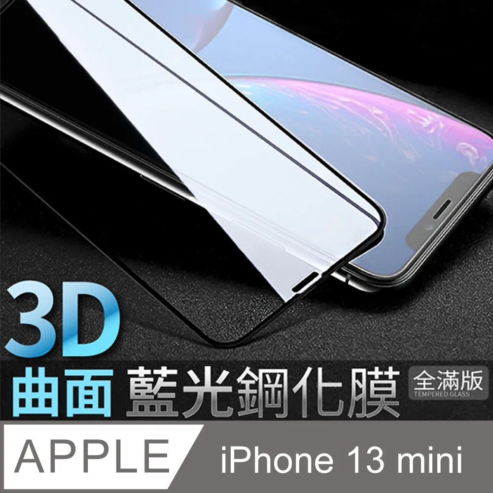 iPhone 13 mini 3D全包覆透明防刮玻璃鏡頭保護貼 歷史價格詳細信息