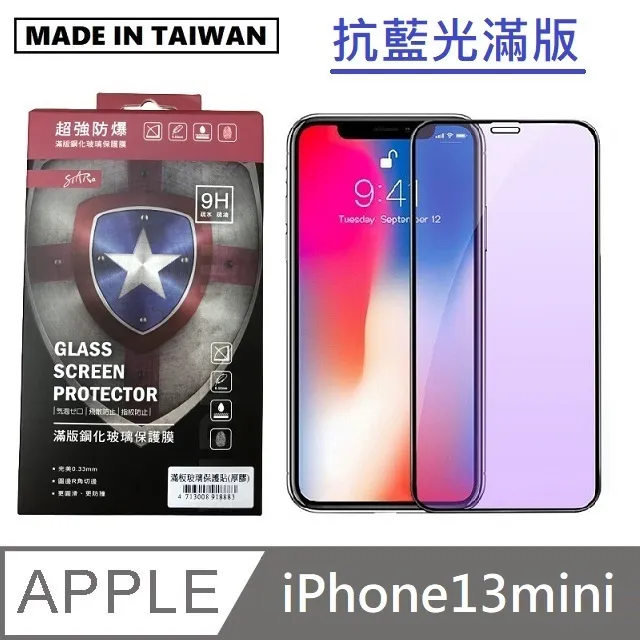 台灣製抗藍光滿版玻璃保護貼 手機螢幕保護貼 - iPhone12/12Pro - 黑色 歷史價格詳細信息