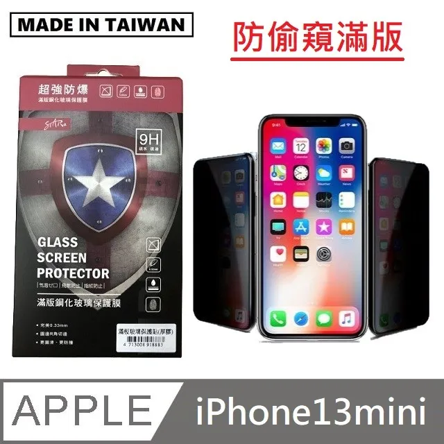 台灣製防偷窺滿版玻璃保護貼 手機螢幕保護貼 - iPhoneX / iPhoneXS - 黑色 歷史價格詳細信息