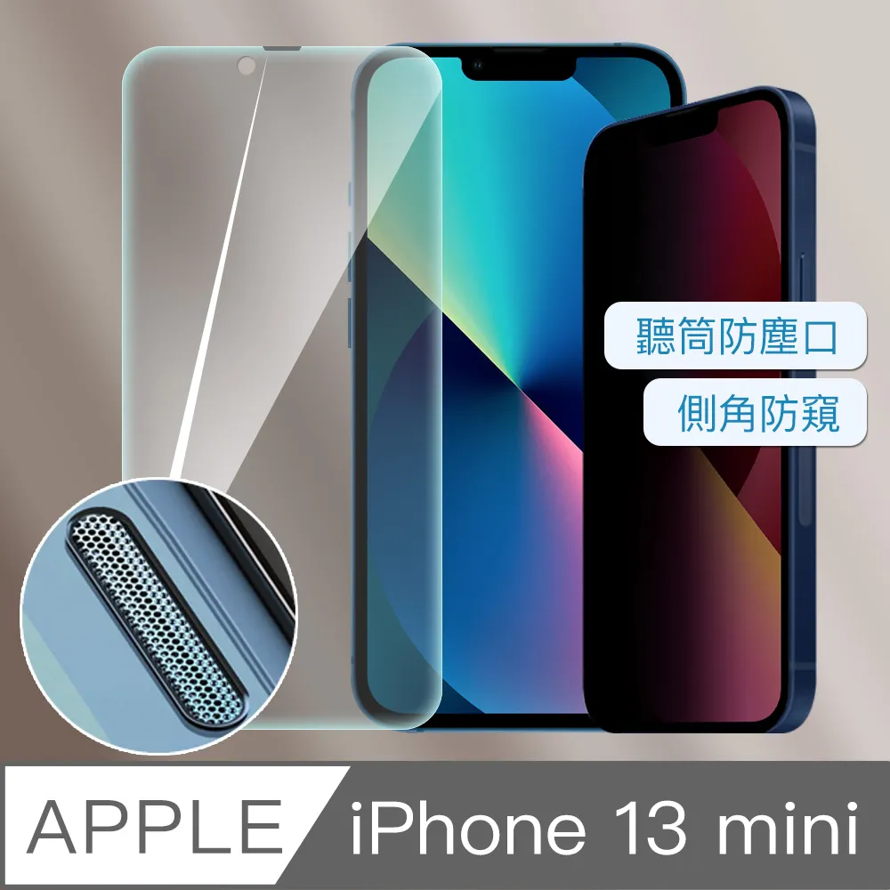 iphone 13 mini 防偷窺9H鋼化玻璃防刮抗指紋蘋果手機螢幕保護貼1片/盒 (本商 歷史價格詳細信息