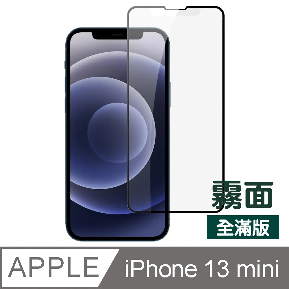 iPhone 13 Mini (霧面磨砂) 全屏鋼化玻璃膜螢幕保護貼 歷史價格詳細信息