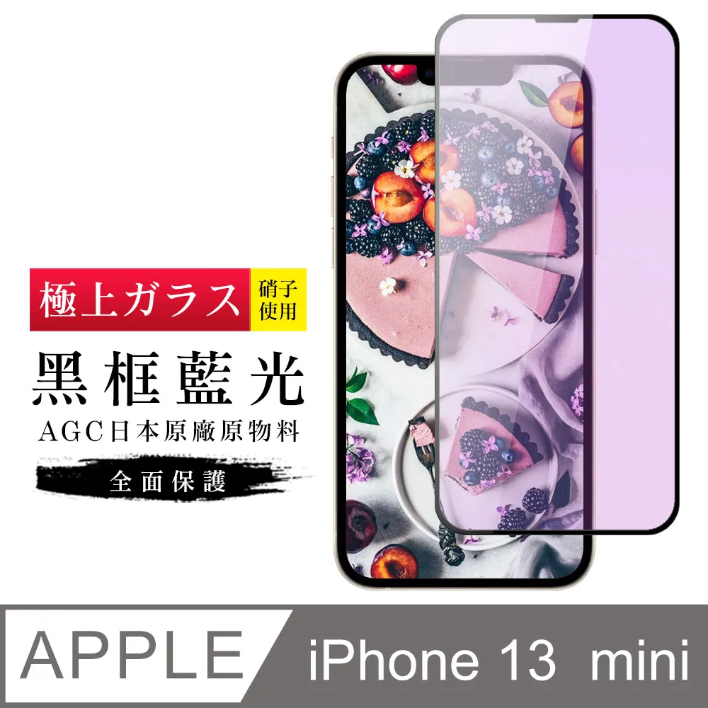 iPhone 13 mini 鋼化玻璃膜保護貼 10H硬度 防塵抗汙 藍光減輕 反射防止 歷史價格詳細信息