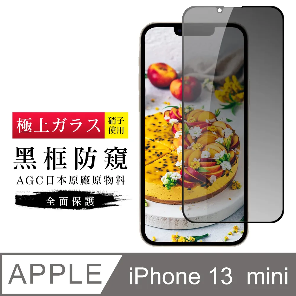 【AGC日本玻璃】 IPhone 13 MINI 保護貼 保護膜 黑框藍光全覆蓋 旭硝子鋼化玻璃膜-2入組 歷史價格詳細信息