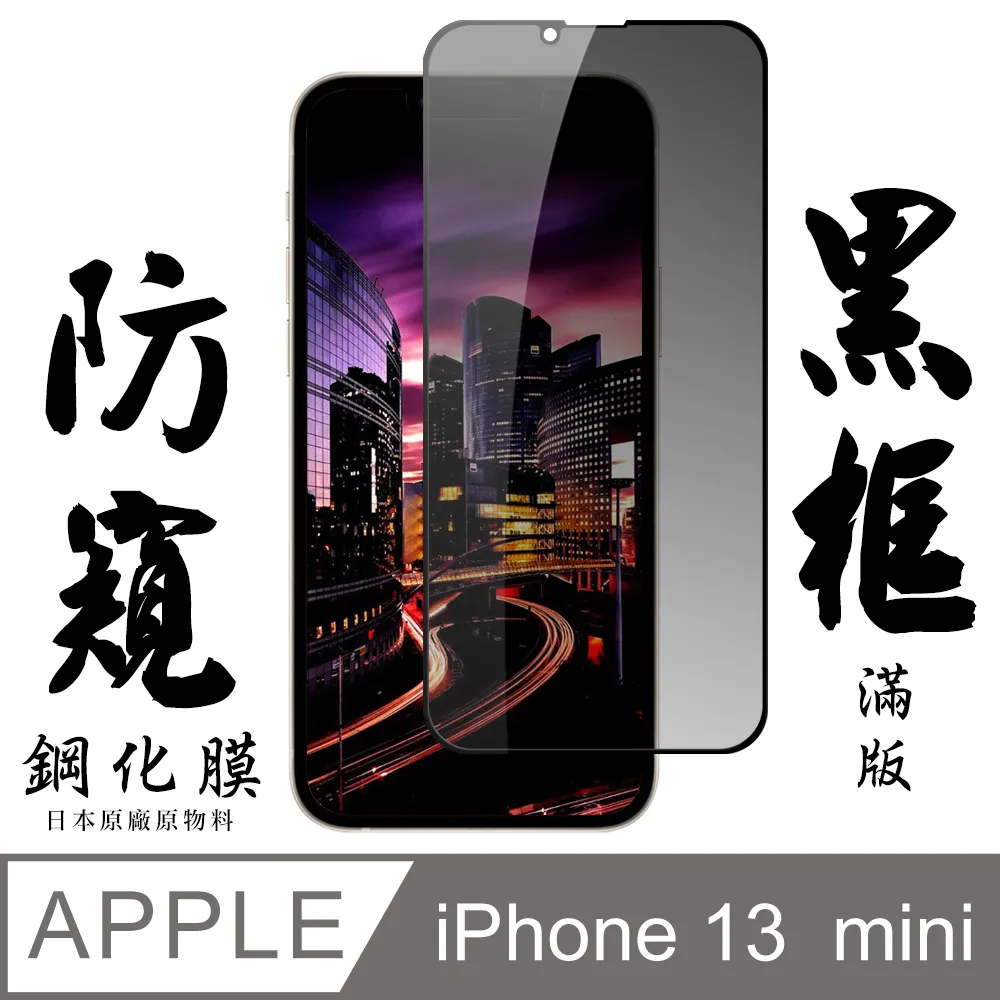 【AGC日本玻璃】 IPhone 13 MINI 保護貼 保護膜 黑框藍光全覆蓋 旭硝子鋼化玻璃膜-2入組 歷史價格詳細信息