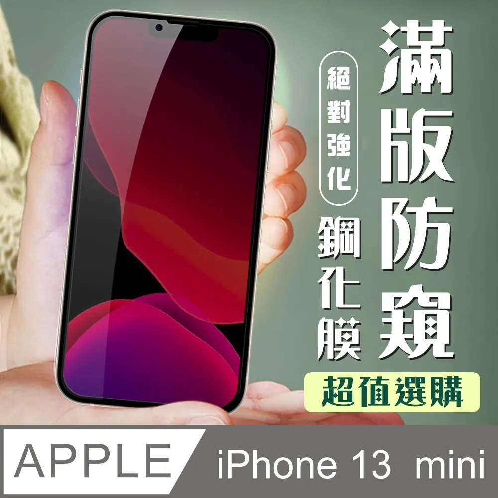 【IPhone 13 MINI】 5D高清藍光保護貼保護膜 黑框藍光全覆蓋鋼化玻璃膜 防刮防爆-2入組 歷史價格詳細信息