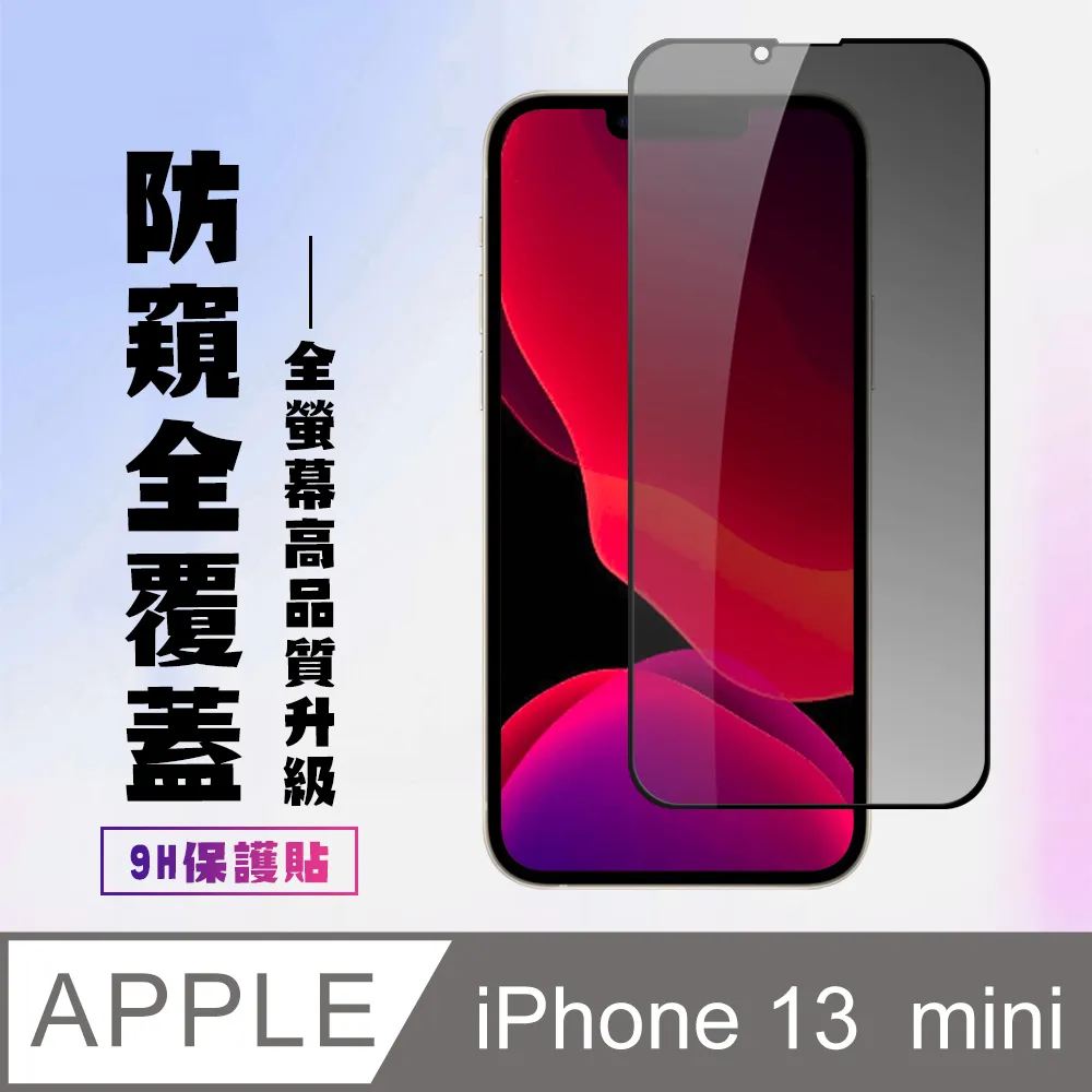 【IPhone 13 MINI】 5D高清藍光保護貼保護膜 黑框藍光全覆蓋鋼化玻璃膜 防刮防爆-2入組 歷史價格詳細信息