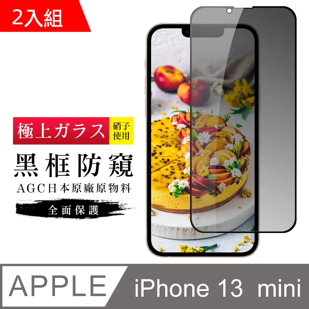 【AGC日本玻璃】 IPhone 13 MINI 保護貼 保護膜 黑框藍光全覆蓋 旭硝子鋼化玻璃膜-2入組 歷史價格詳細信息