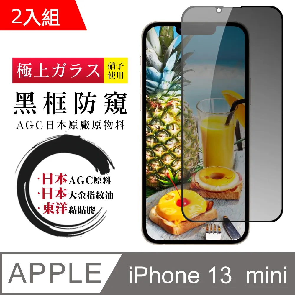 【AGC日本玻璃】 IPhone 13 MINI 保護貼 保護膜 黑框藍光全覆蓋 旭硝子鋼化玻璃膜-2入組 歷史價格詳細信息