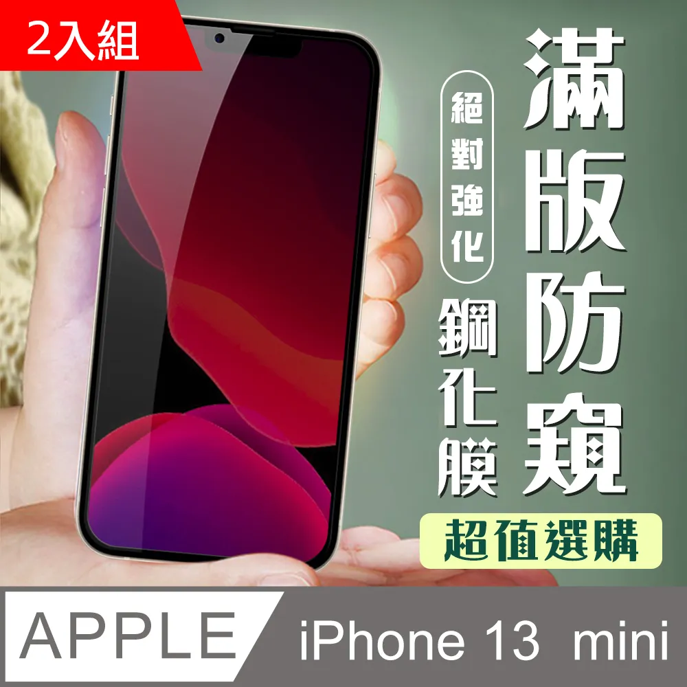 【IPhone 13 MINI】 5D高清藍光保護貼保護膜 黑框藍光全覆蓋鋼化玻璃膜 防刮防爆-2入組 歷史價格詳細信息