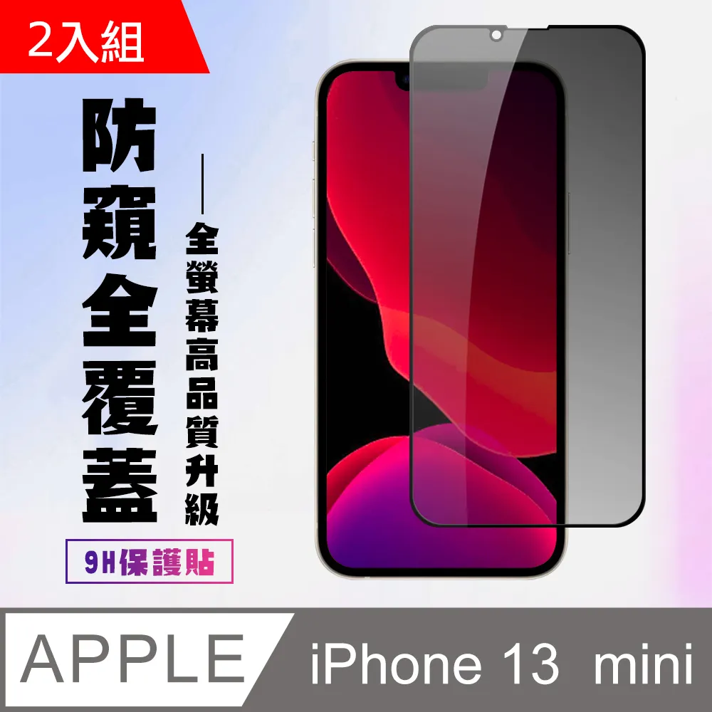 【IPhone 13 MINI】 5D高清藍光保護貼保護膜 黑框藍光全覆蓋鋼化玻璃膜 防刮防爆-2入組 歷史價格詳細信息