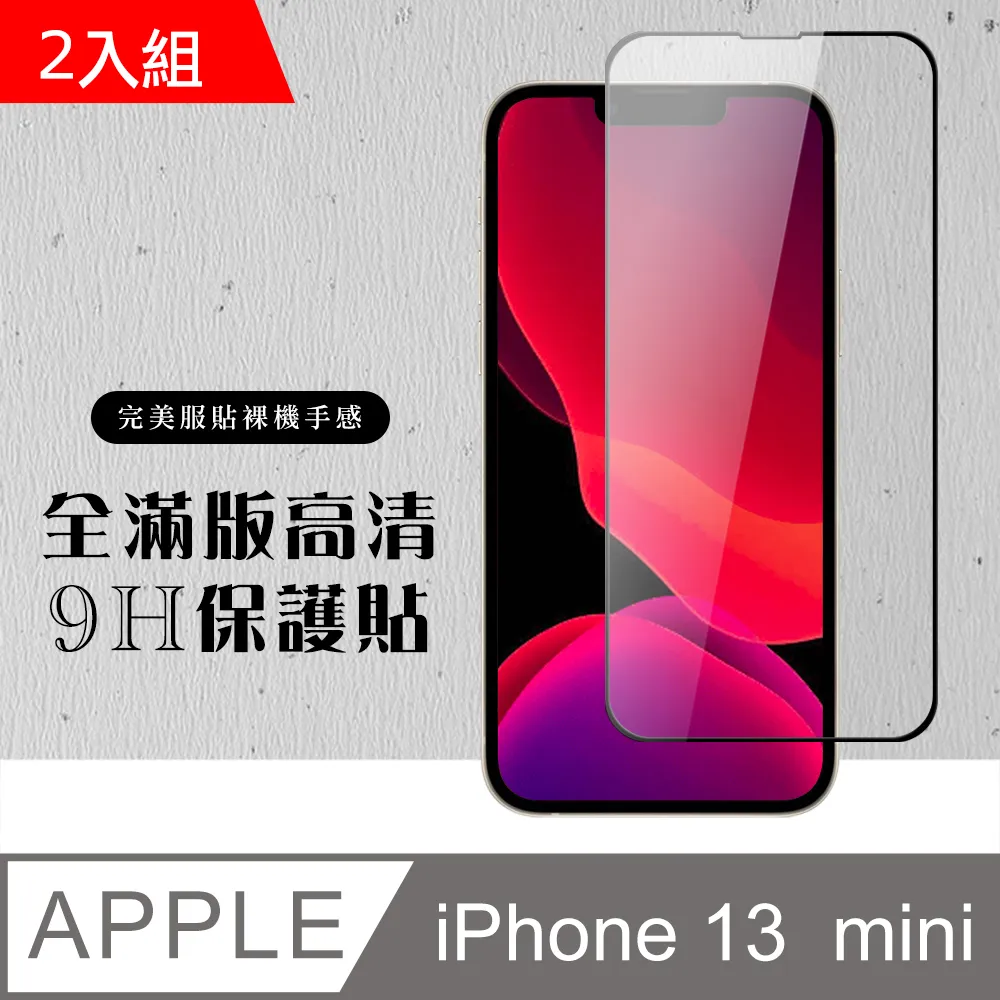 iPhone 13 mini 全透明鋼化玻璃膜【2片入】 歷史價格詳細信息