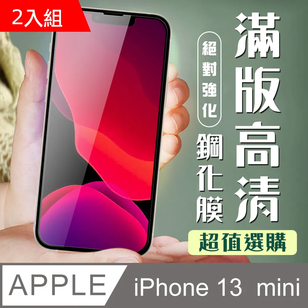 【IPhone 13 MINI】 5D高清藍光保護貼保護膜 黑框藍光全覆蓋鋼化玻璃膜 防刮防爆-2入組 歷史價格詳細信息