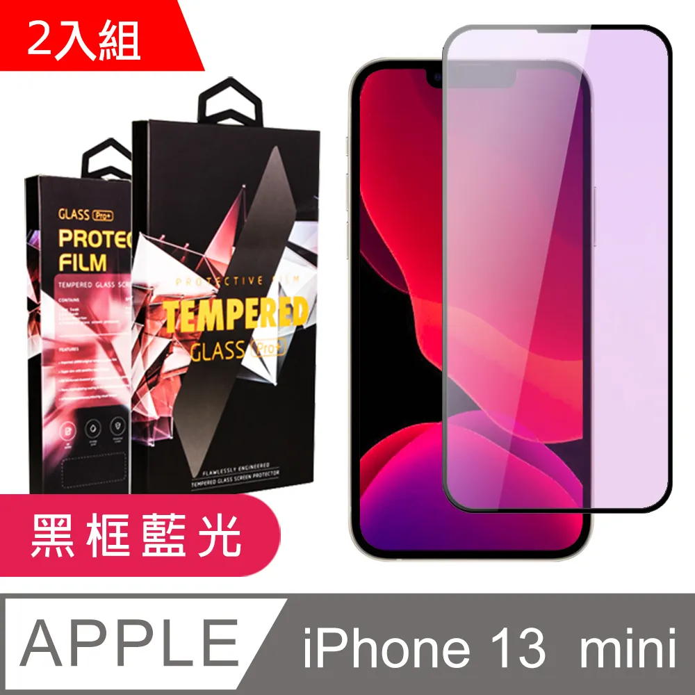 【IPhone 13 MINI】 5D高清藍光保護貼保護膜 黑框藍光全覆蓋鋼化玻璃膜 防刮防爆-2入組 價格比較,價格查詢,歷史價格詳細信息