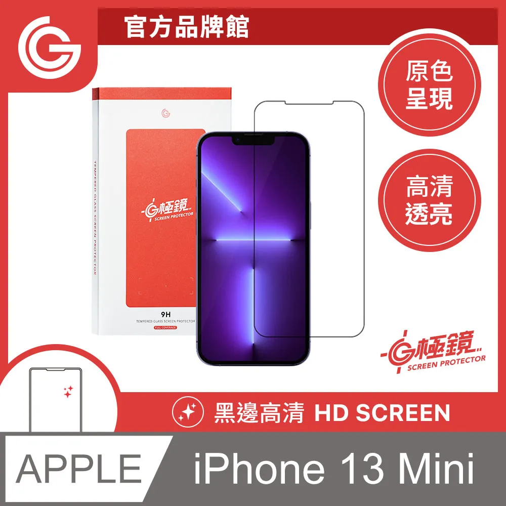 GC G極鏡 黑邊高清玻璃貼 螢幕保護貼 iPhone 14 Pro Max 6.7吋 日本ACG玻璃 歷史價格詳細信息