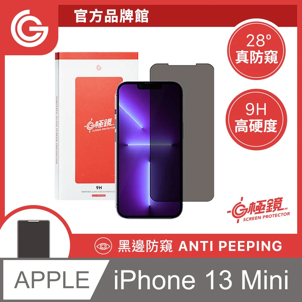 GC G極鏡 黑邊防窺玻璃貼 防偷窺螢幕保護貼 iPhone 14 Plus / 13 Pro max 6.7吋 共用 歷史價格詳細信息