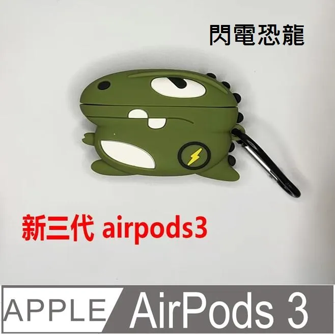 AirPods 可愛恐龍立體造型矽膠保護套 歷史價格詳細信息