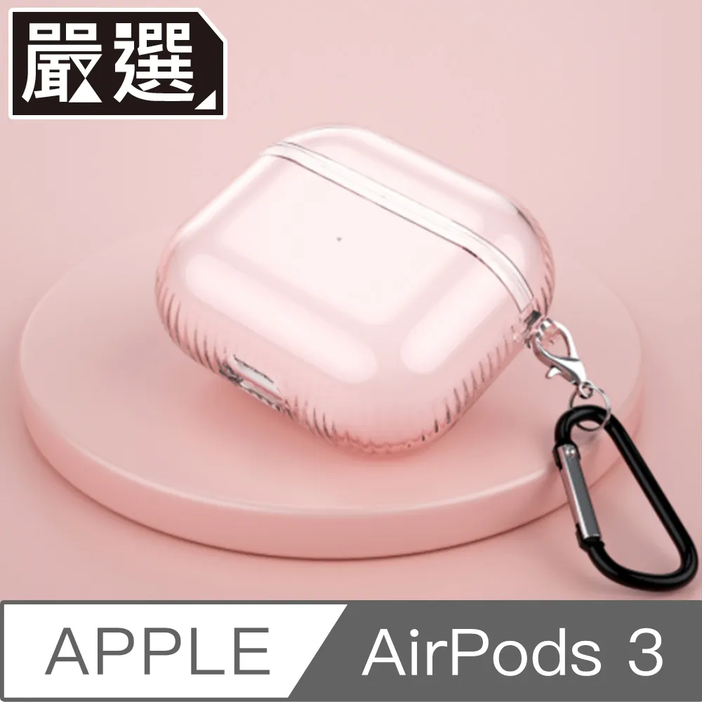嚴選 AirPods Pro 專利透明不發黃站立式透氣藍牙耳機殼套 附掛勾 歷史價格詳細信息