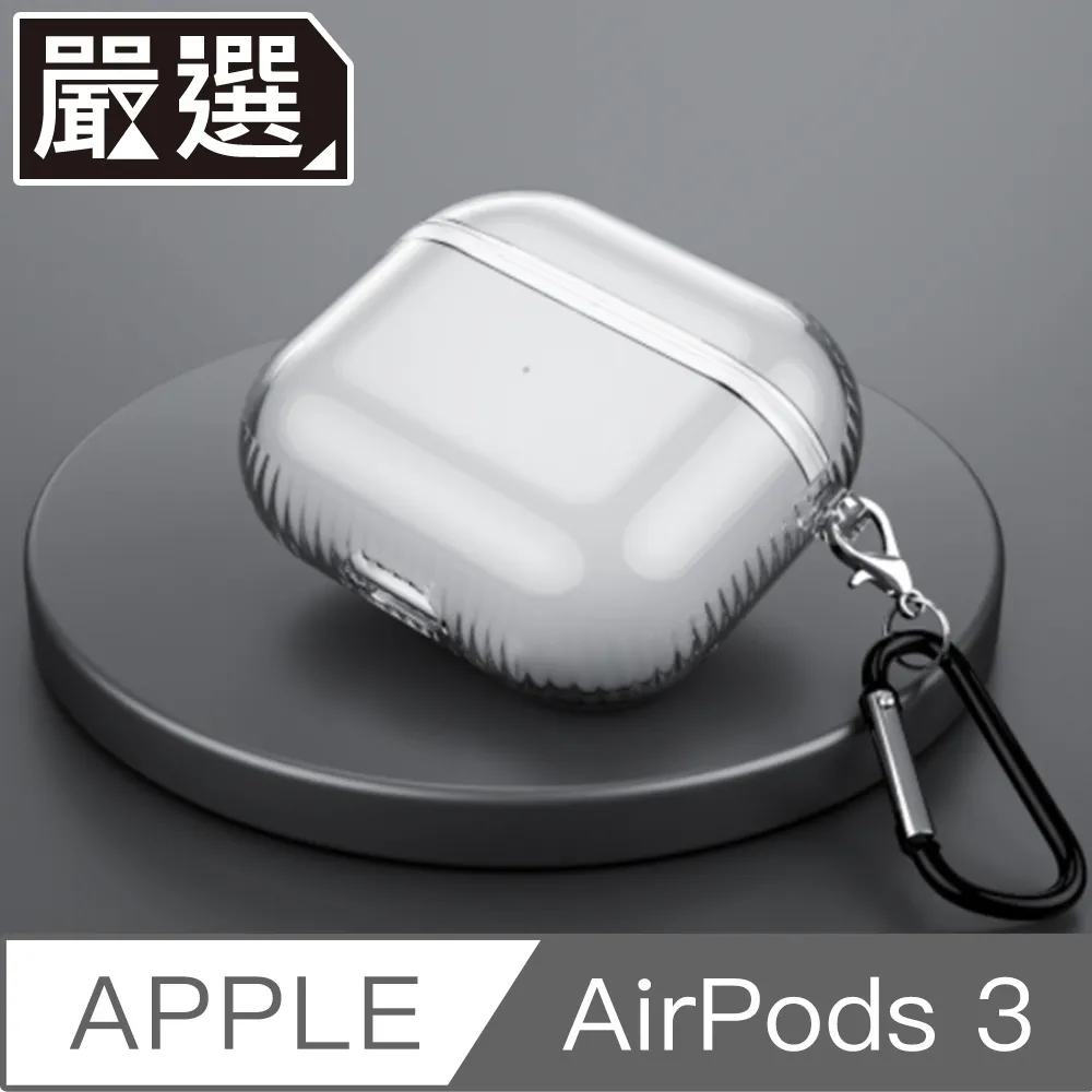 嚴選 AirPods Pro 專利透明不發黃站立式透氣藍牙耳機殼套 附掛勾 歷史價格詳細信息