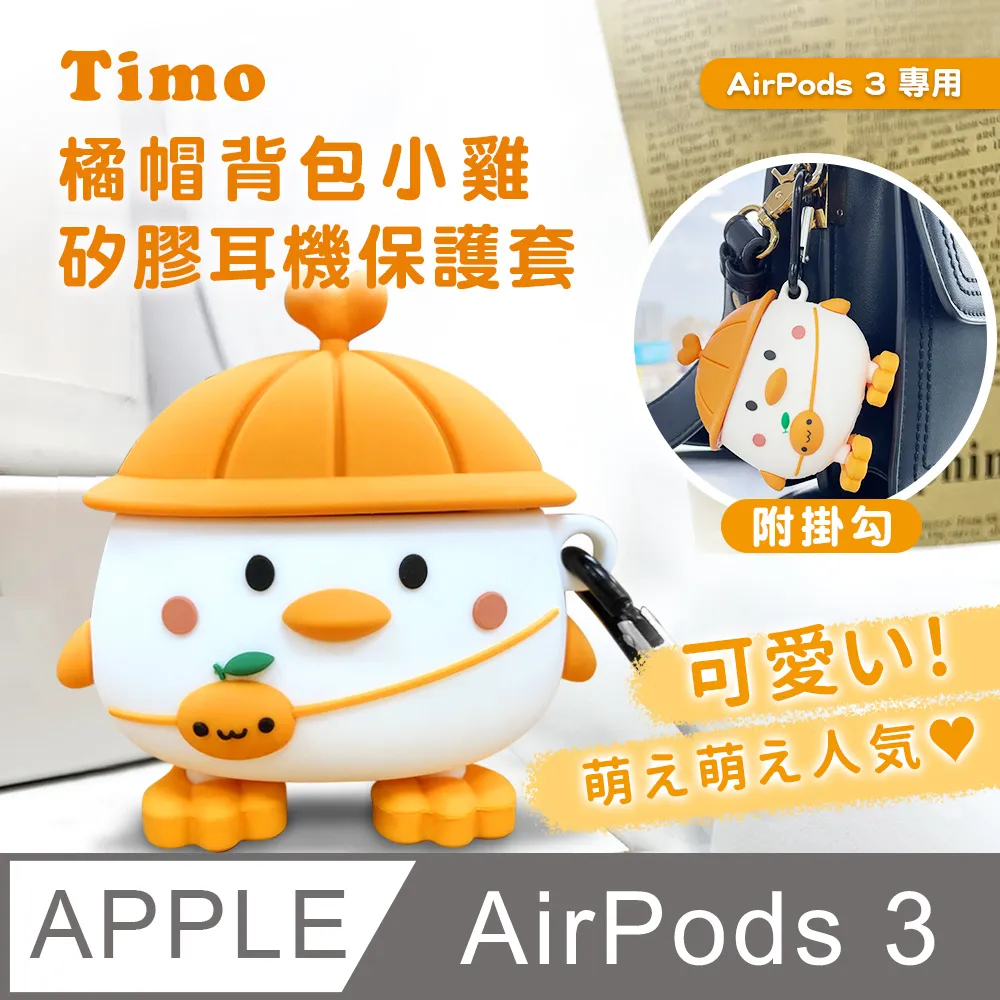 【Timo】AirPods 3 耳機專用超薄保護套(一組三色) 歷史價格詳細信息