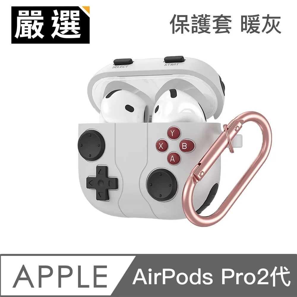 嚴選 遊戲款防油防塵AirPods Pro2藍牙耳機親膚矽膠保護套 岩石灰 歷史價格詳細信息