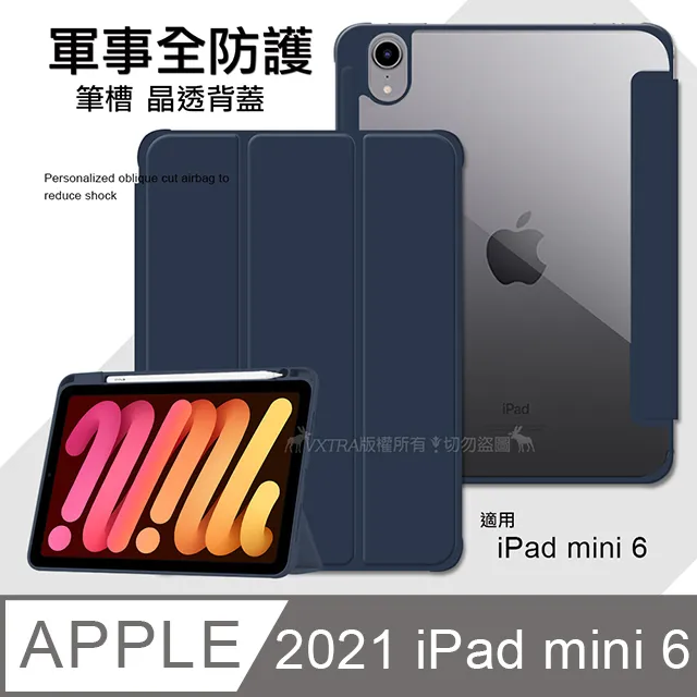 VXTRA 軍事全防護 2021 iPad mini 6 第6代 晶透背蓋 超纖皮紋皮套 含筆槽(暗墨綠) 歷史價格詳細信息