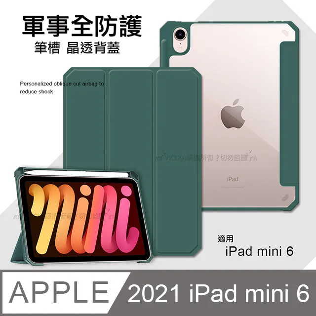VXTRA 軍事全防護 2021 iPad mini 6 第6代 晶透背蓋 超纖皮紋皮套 含筆槽(暗墨綠) 價格比較,價格查詢,歷史價格詳細信息