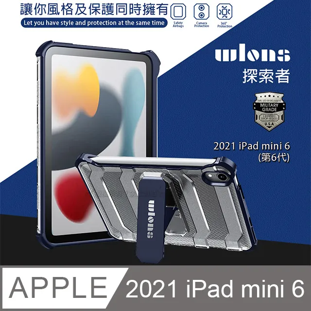 wlons探索者 2021 iPad mini 6 第6代 軍規抗摔耐撞支架保護殼 含筆槽(冰霧透) 歷史價格詳細信息