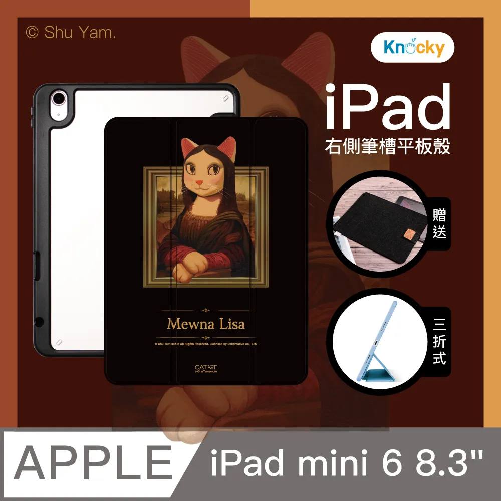 【Knocky貓美術館聯名】『貓嗚』iPad Air 4/5 10.9吋 平板保護殼 三折式保護套 歷史價格詳細信息