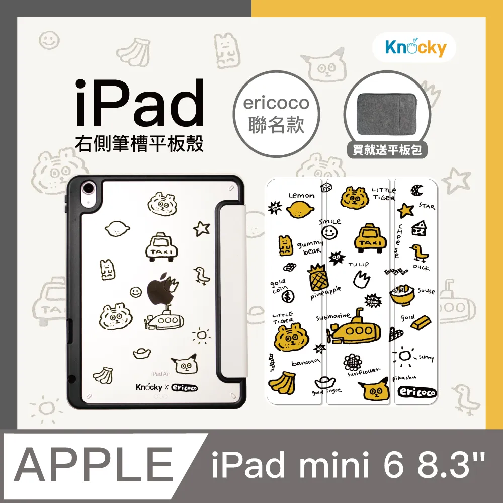 【Knocky x ericoco】iPad 7/8/9 10.2吋 保護殼『黃色世界(白)』聯名款 右側內筆槽保護套 歷史價格詳細信息