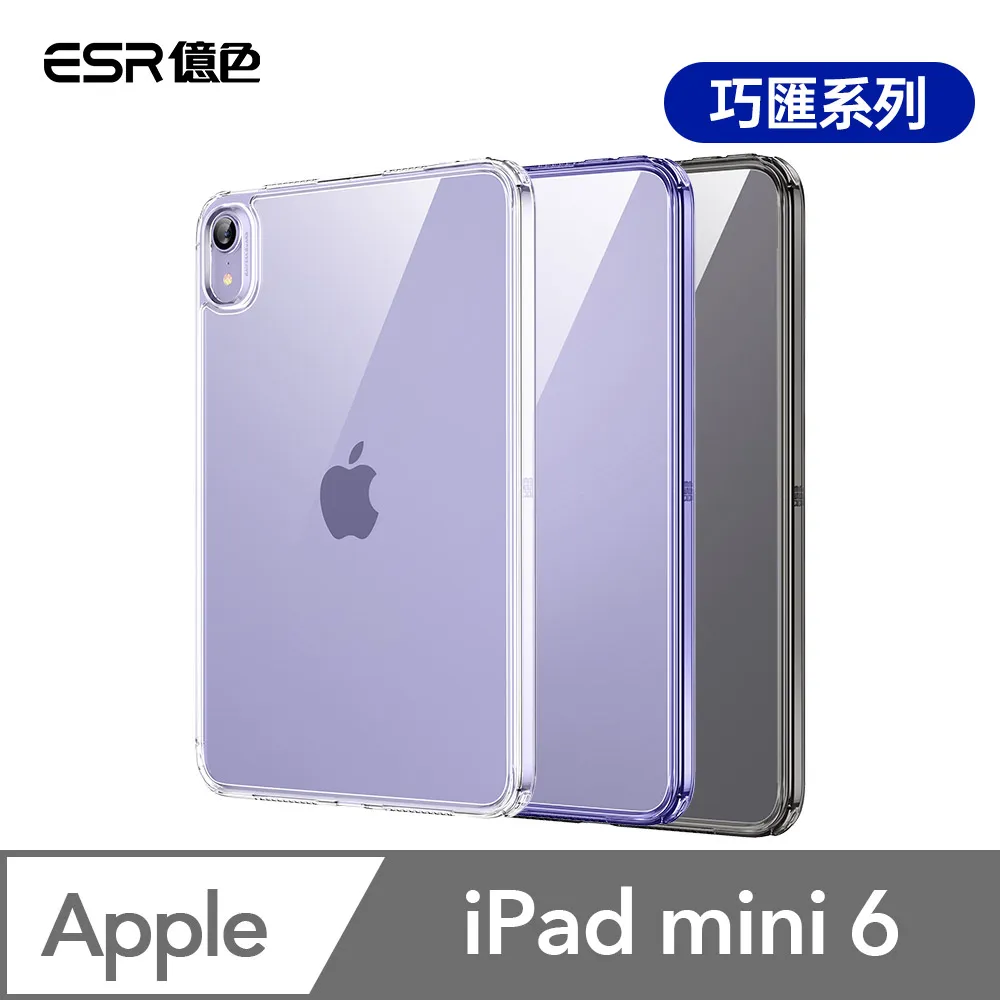 ESR億色 iPad mini 6 悅色系列保護套 搭扣款 歷史價格詳細信息