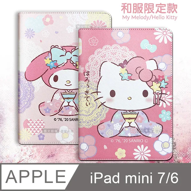 正版授權 美樂蒂/凱蒂貓 2024 iPad Air 13吋 和服限定款 平板皮套+9H玻璃貼(合購價) 歷史價格詳細信息