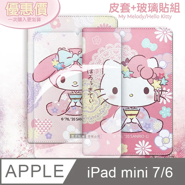 正版授權 美樂蒂/凱蒂貓 2024 iPad Air 13吋 和服限定款 平板皮套+9H玻璃貼(合購價) 歷史價格詳細信息