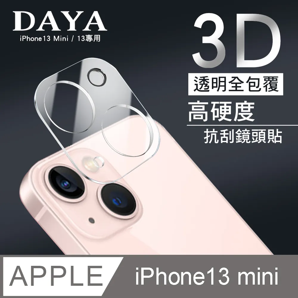 iPhone 13 mini 3D全包覆透明防刮玻璃鏡頭保護貼 歷史價格詳細信息