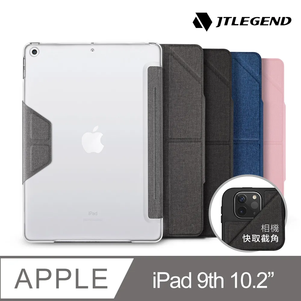 JTLEGEND 2021 iPad 9 10.2吋 Amos相機快取多角度折疊布紋皮套(Apple pencil槽+磁扣)石墨黑 歷史價格詳細信息