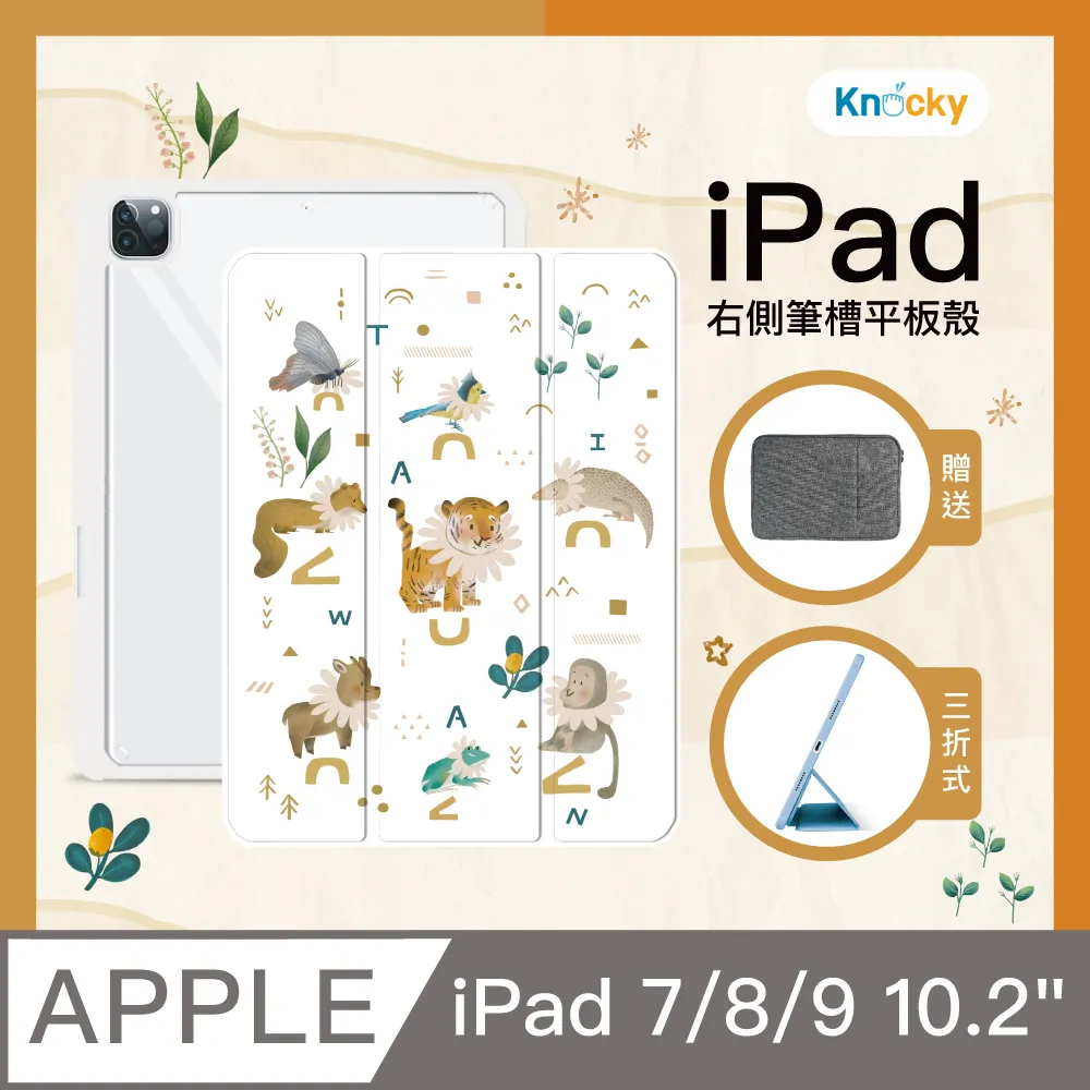 【Knocky原創聯名】iPad 7/8/9 10.2吋 保護殼 大鯨魚與粉紅公主 墨植調 右側內筆槽 筆可充電 歷史價格詳細信息