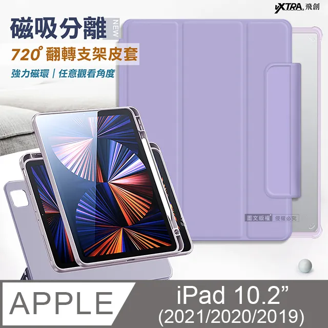 VXTRA 720度翻轉 磁吸分離 2021/2020/2019 iPad 9/8/7 10.2吋 共用 全包覆立架皮套(夢幻紫) 價格比較,價格查詢,歷史價格詳細信息