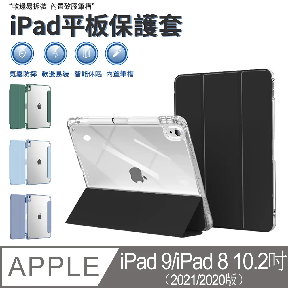 ipad保護套202010.2寸平板殼air4帶筆槽ipad8電腦5三折20 歷史價格詳細信息