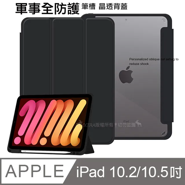 VXTRA 軍事全防護 iPad 10.2吋/iPad Air/Pro 10.5吋 晶透背蓋 超纖皮紋皮套 含筆槽 歷史價格詳細信息